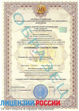 Образец сертификата соответствия Ленск Сертификат ISO 13485